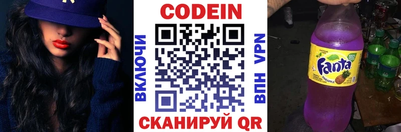 Codein напиток Lean (лин)  Багратионовск 